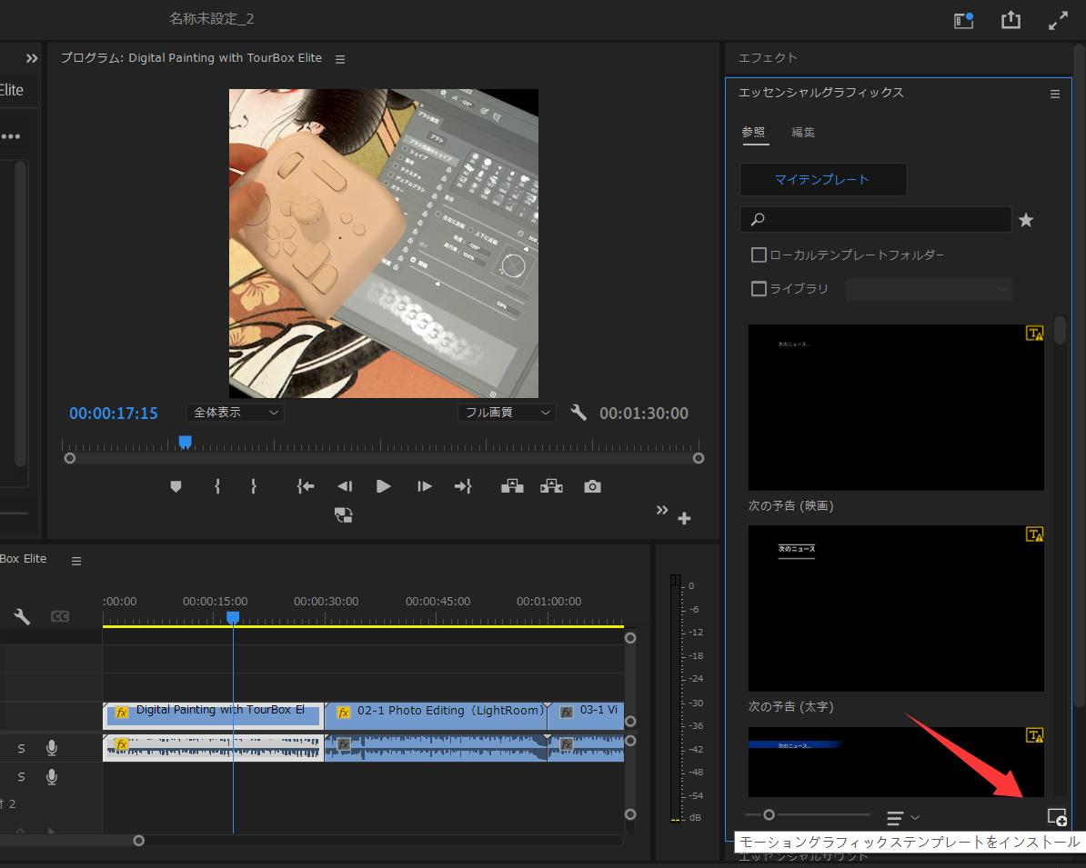 テンプレートをインストール