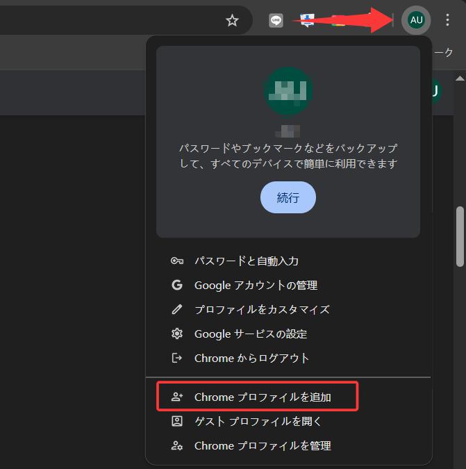 プロファイル追加