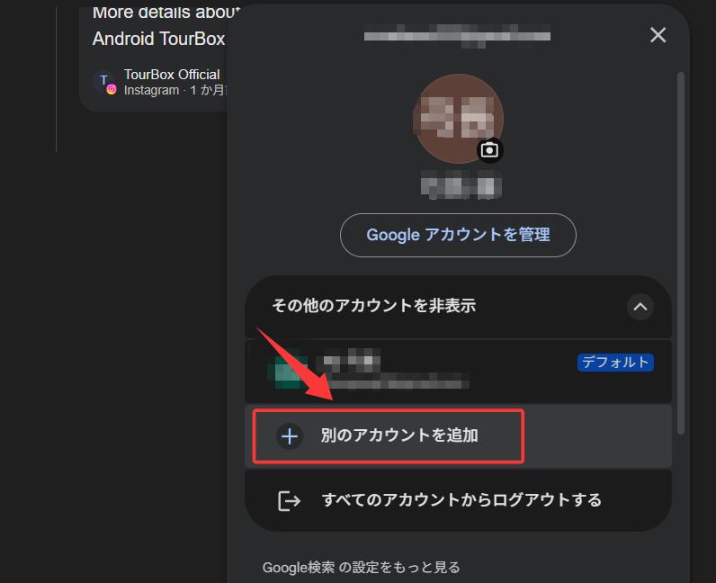 アカウント追加