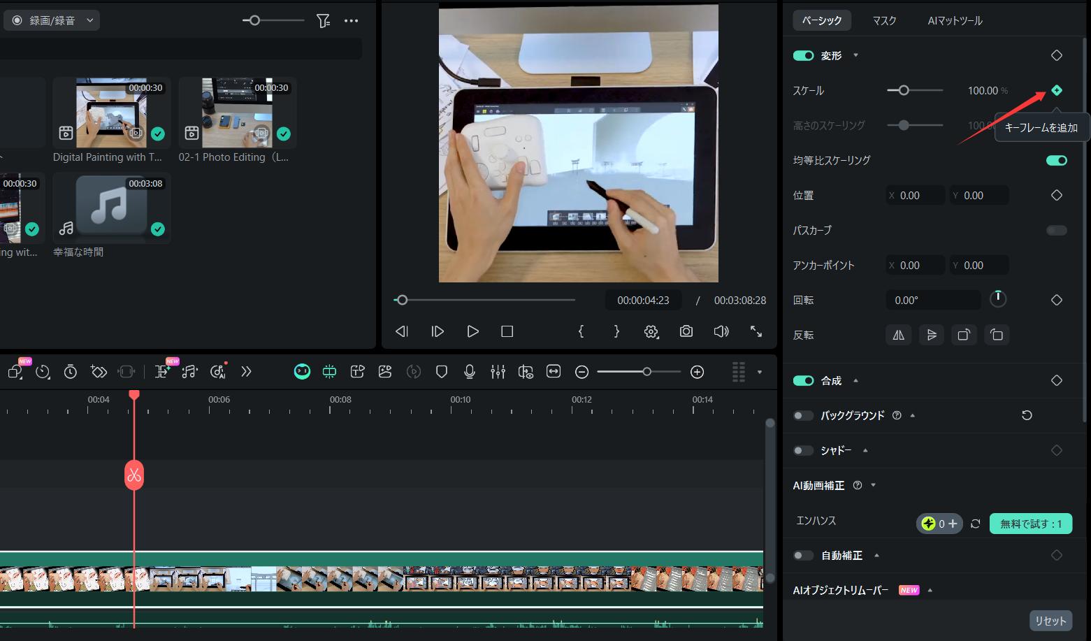 キーフレーム追加
