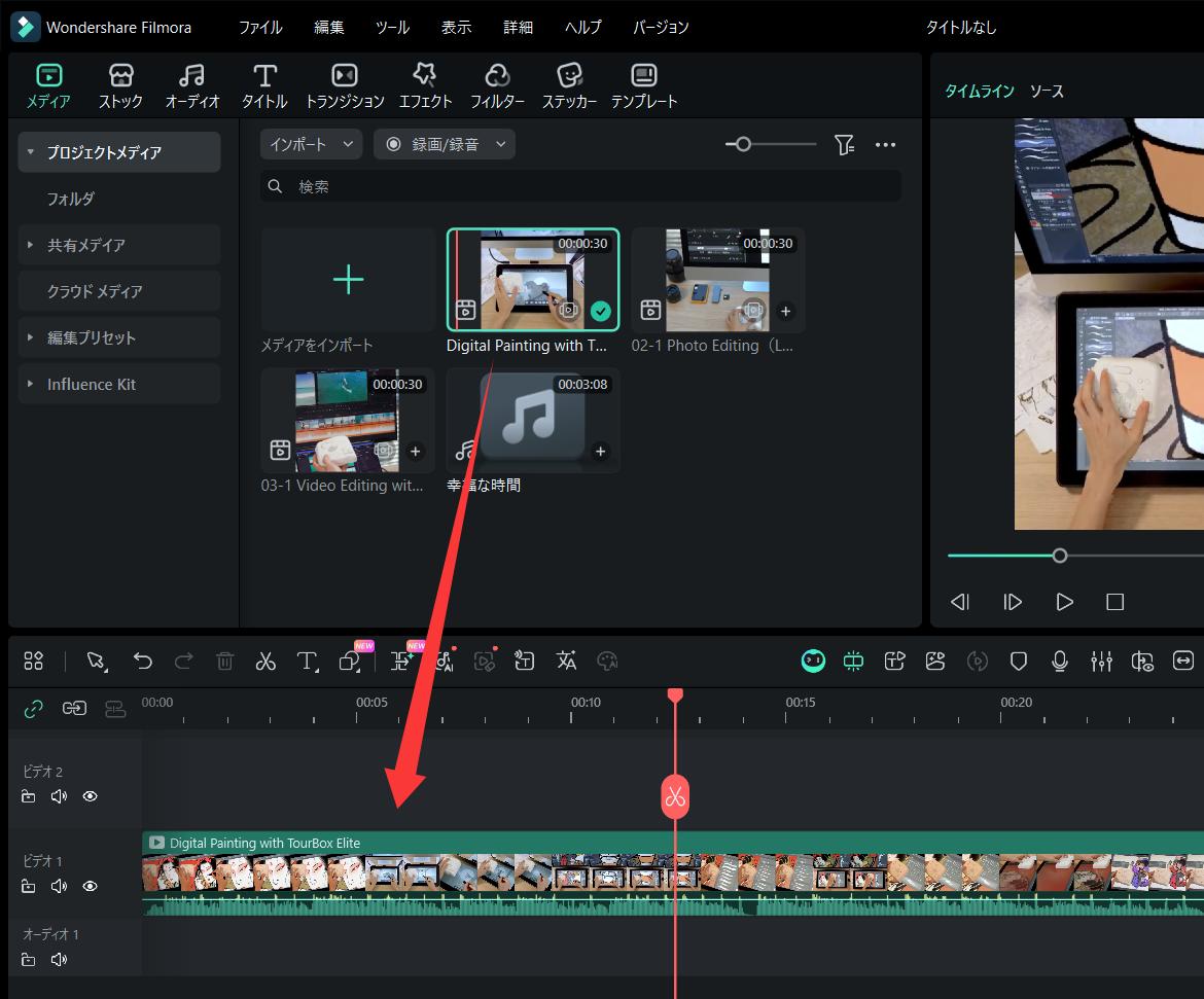 タイムラインに配置