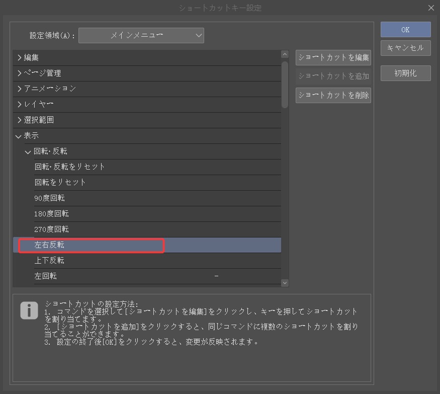 ショートカットキー設定