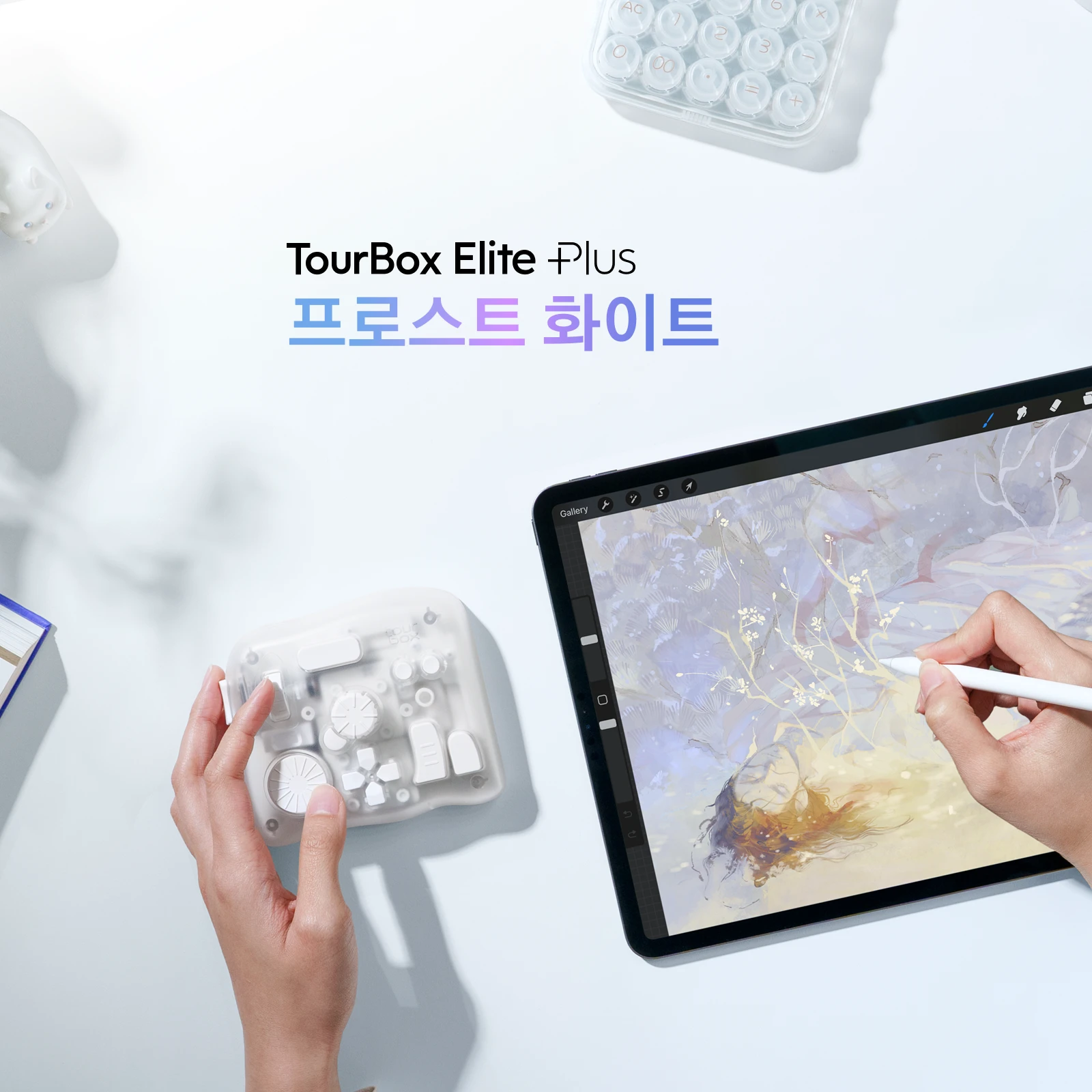 TourBox Elite Plus 프로스트 화이트