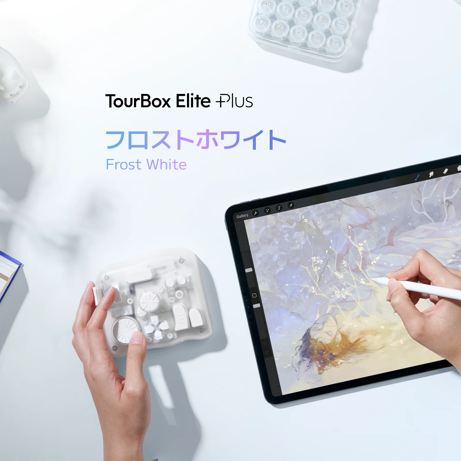 TourBox Elite Plus - フロストホワイト