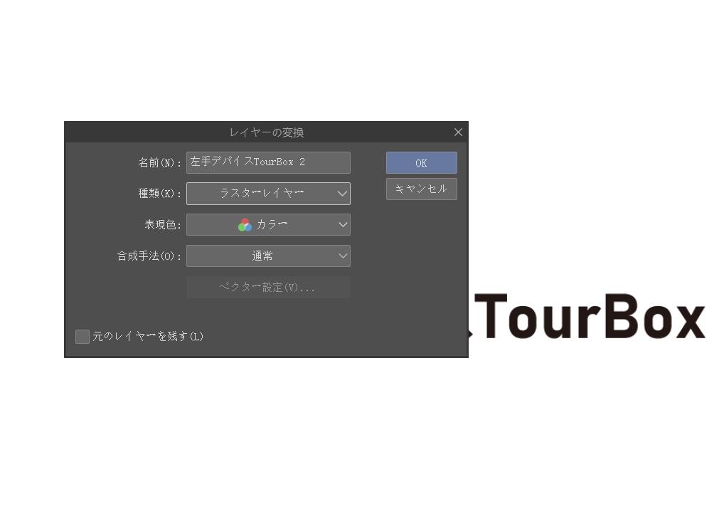 レイヤーの変換