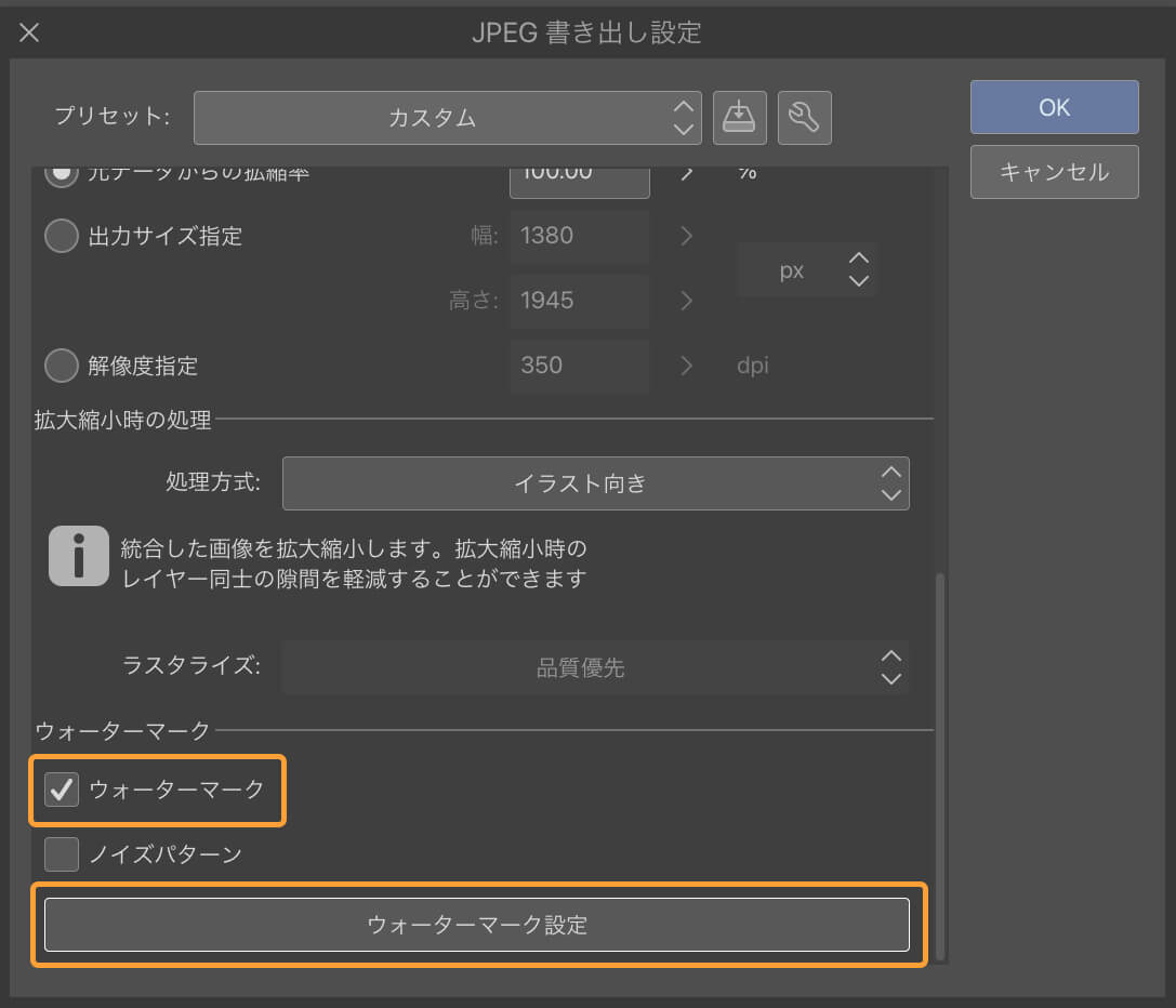 ウォーターマーク追加