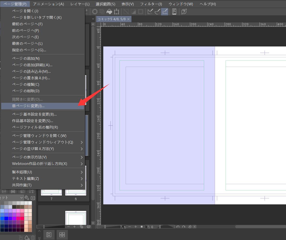 単ページに変更