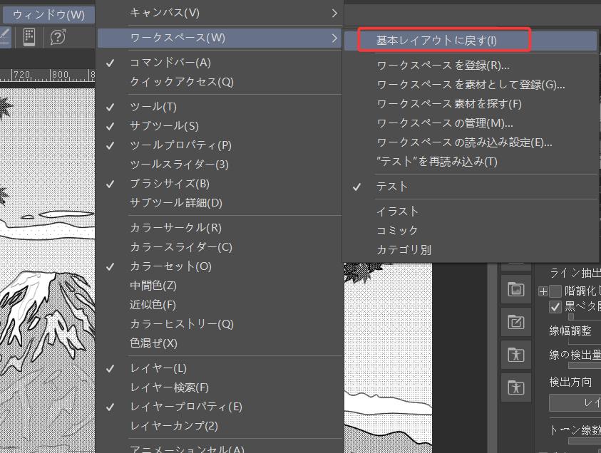 基本レイアウトに戻す