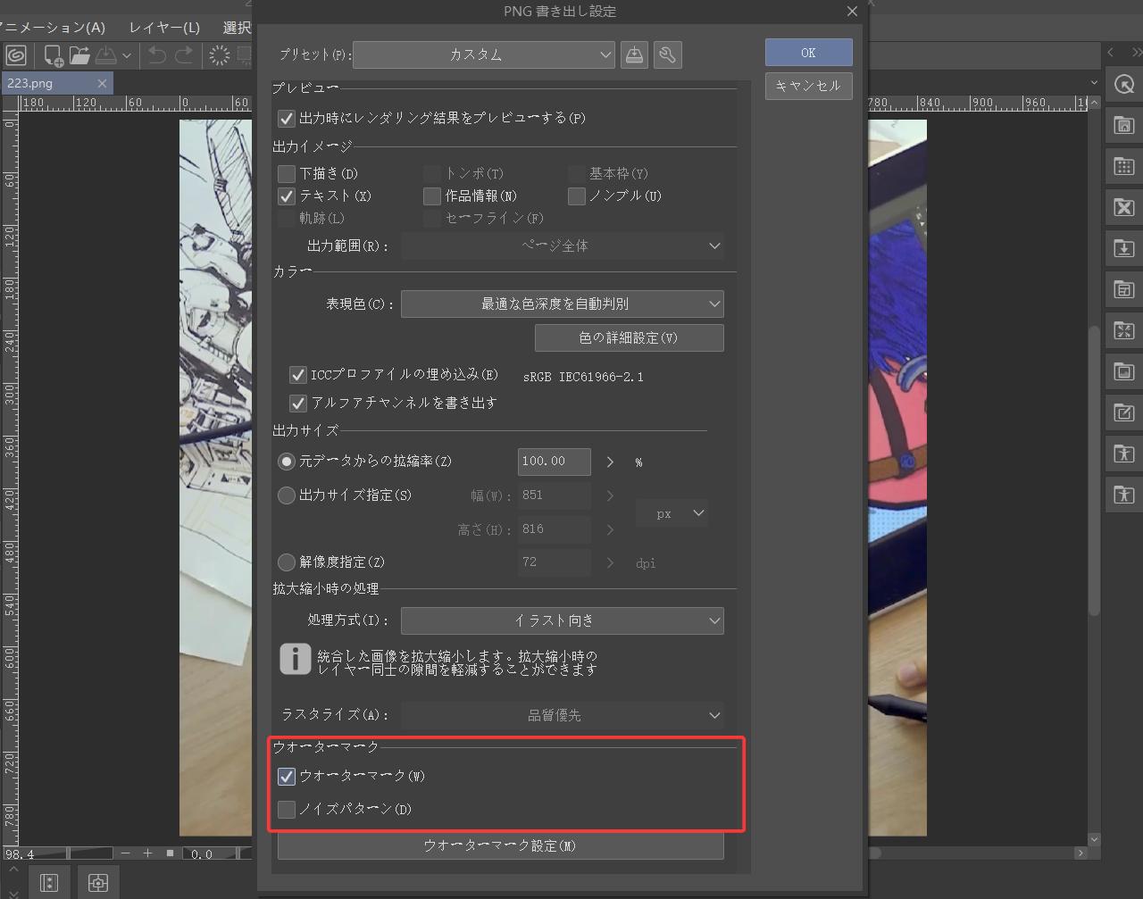 ウォーターマークをチェック