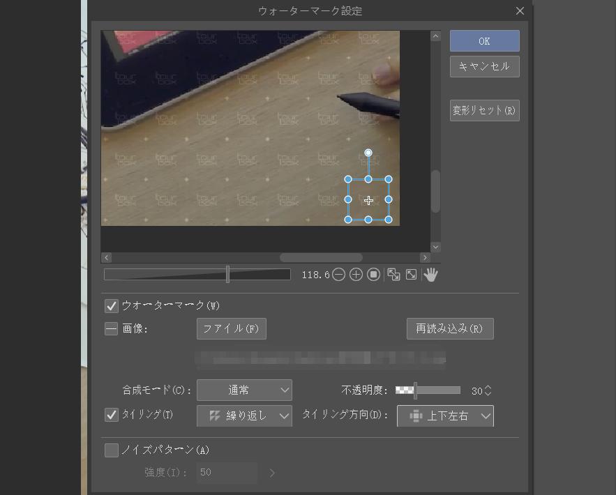 ウォーターマーク設定