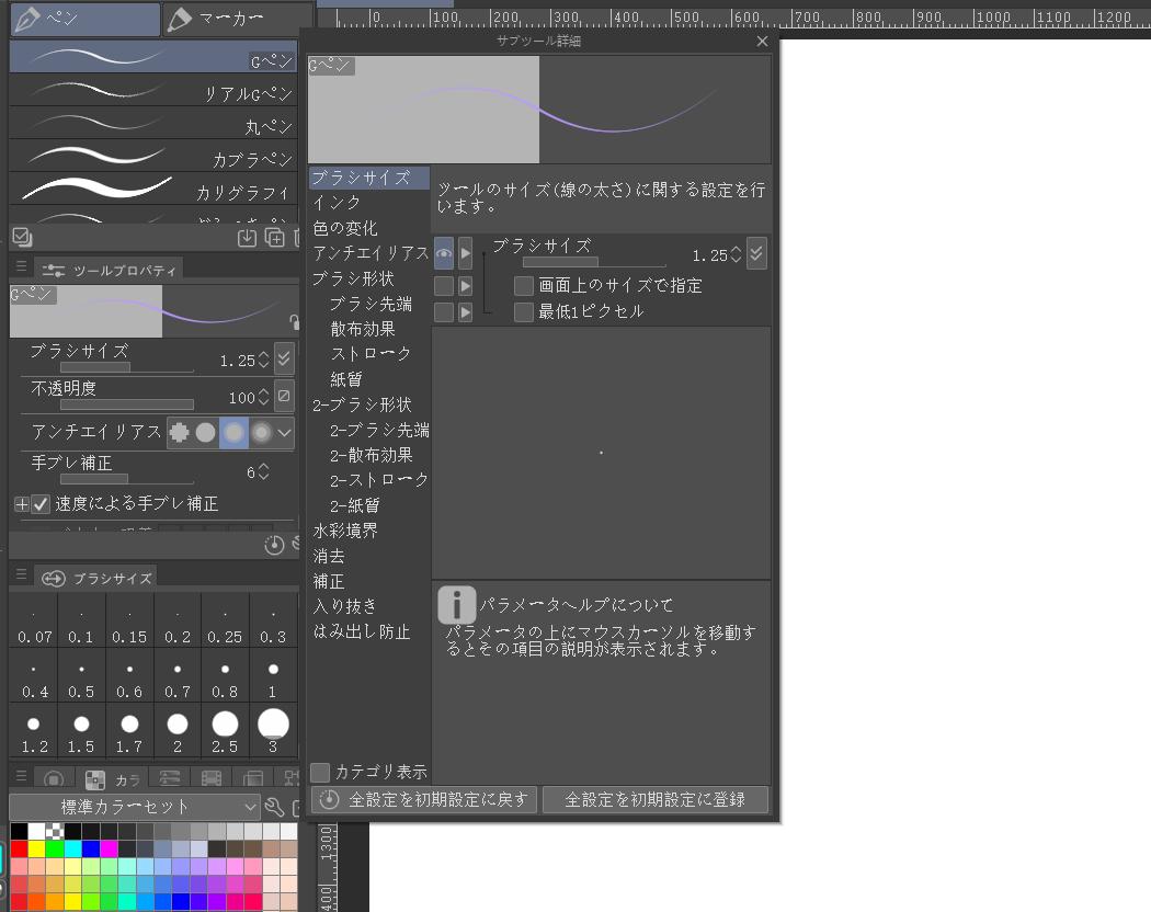 ツール設定