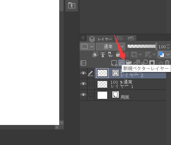 ベクターレイヤー作成