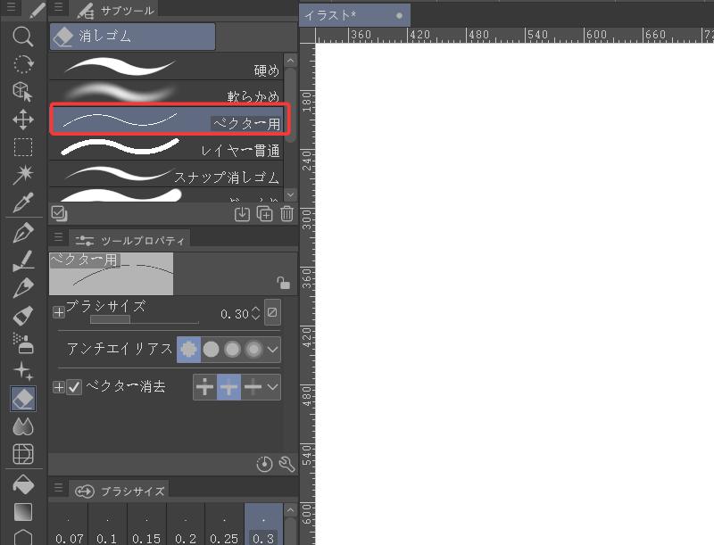 消しゴムツール