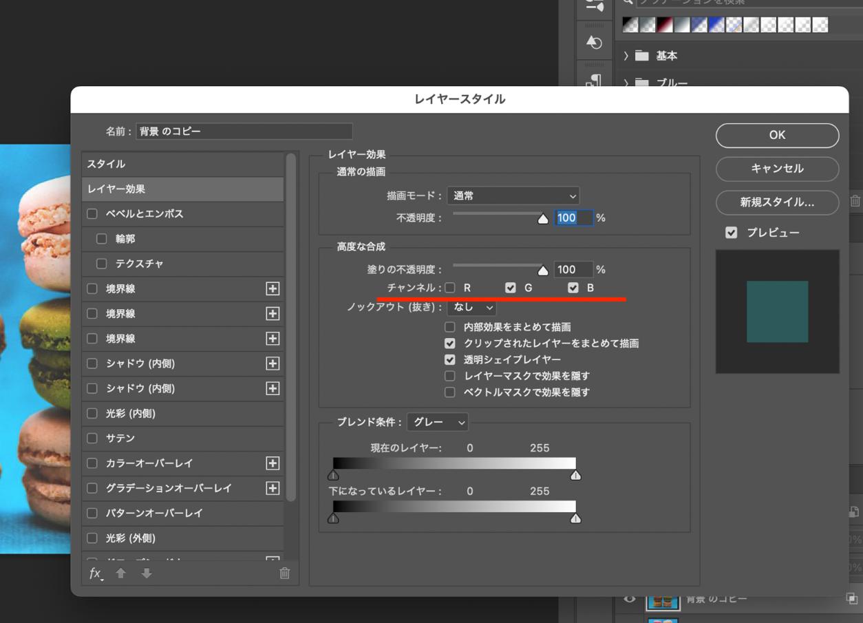 レイヤースタイル