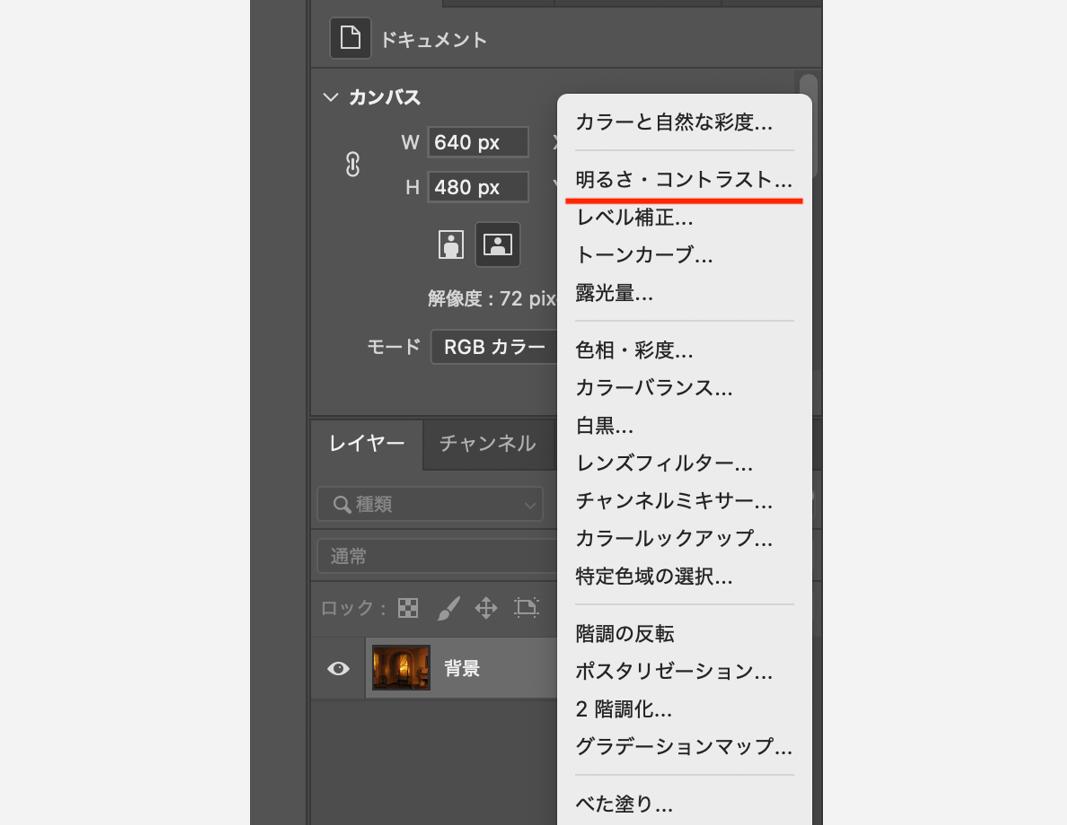 明るさ・コントラスト
