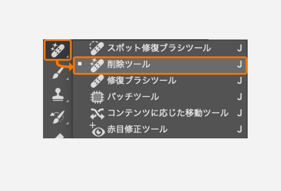 削除ツール