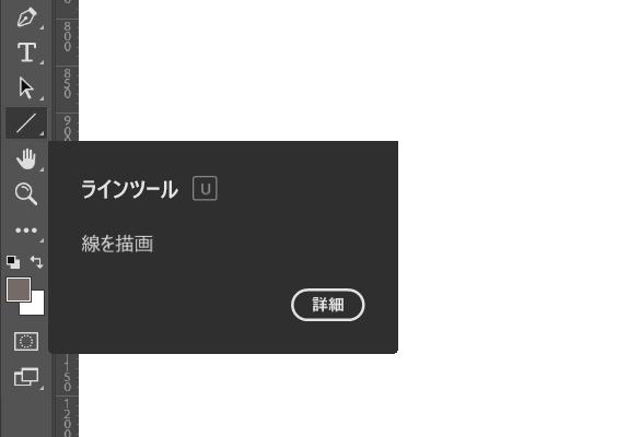 ラインツール