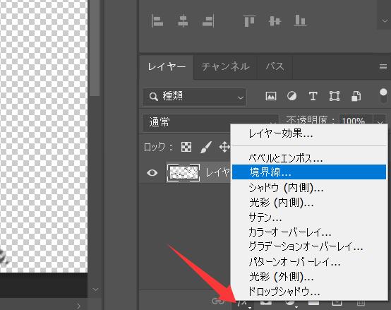 レイヤースタイル