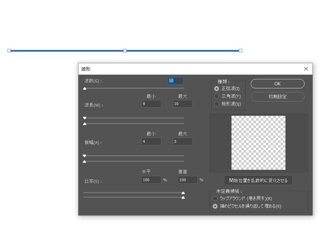 波形設定