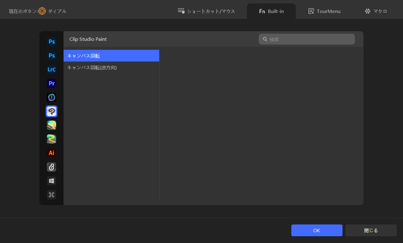 キャンバス回転