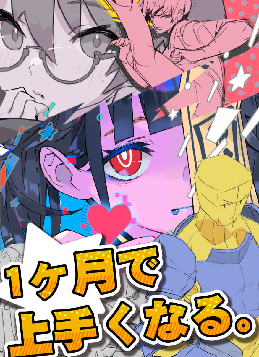 さいとうなおき -『1ヶ月で絵が上手くなる動画』イラスト上達プログラム (全巻セット)
