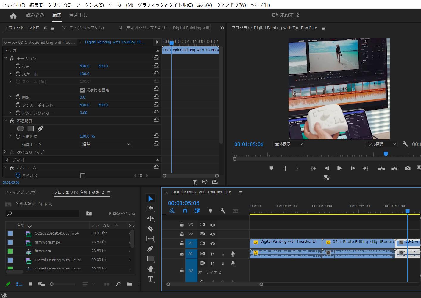 Premiere Pro