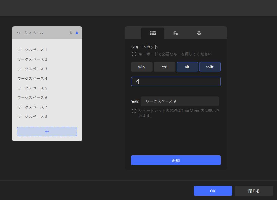 ショートカット追加