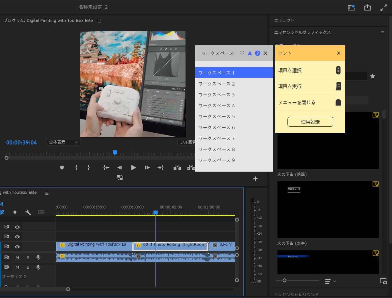 Premiere Proで使用