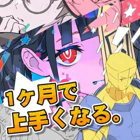 さいとうなおき -『1ヶ月で絵が上手くなる動画』イラスト上達プログラム (全巻セット)