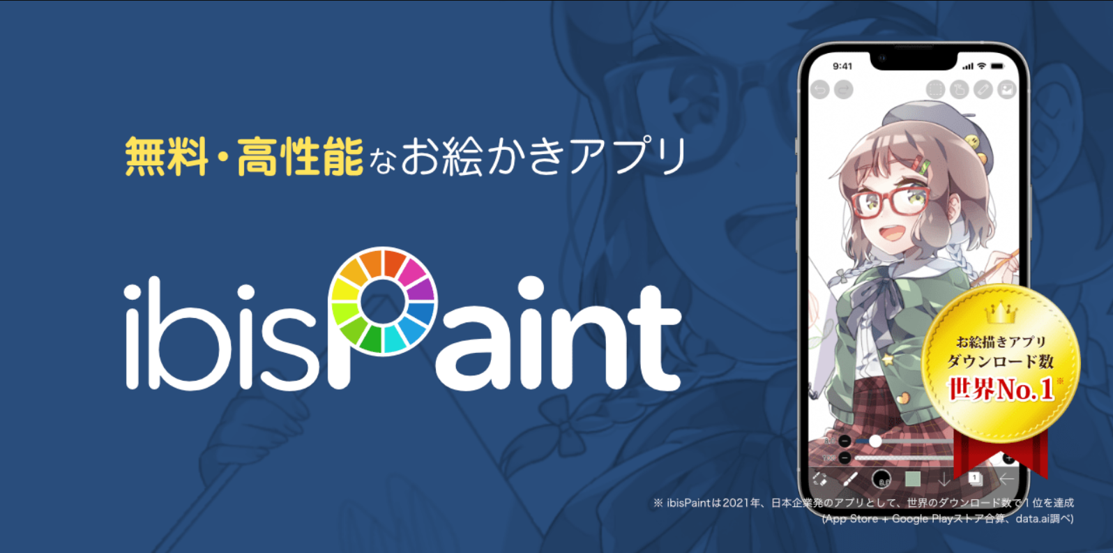 アイビスペイント