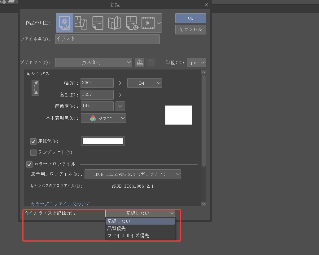 タイムプラスの記録