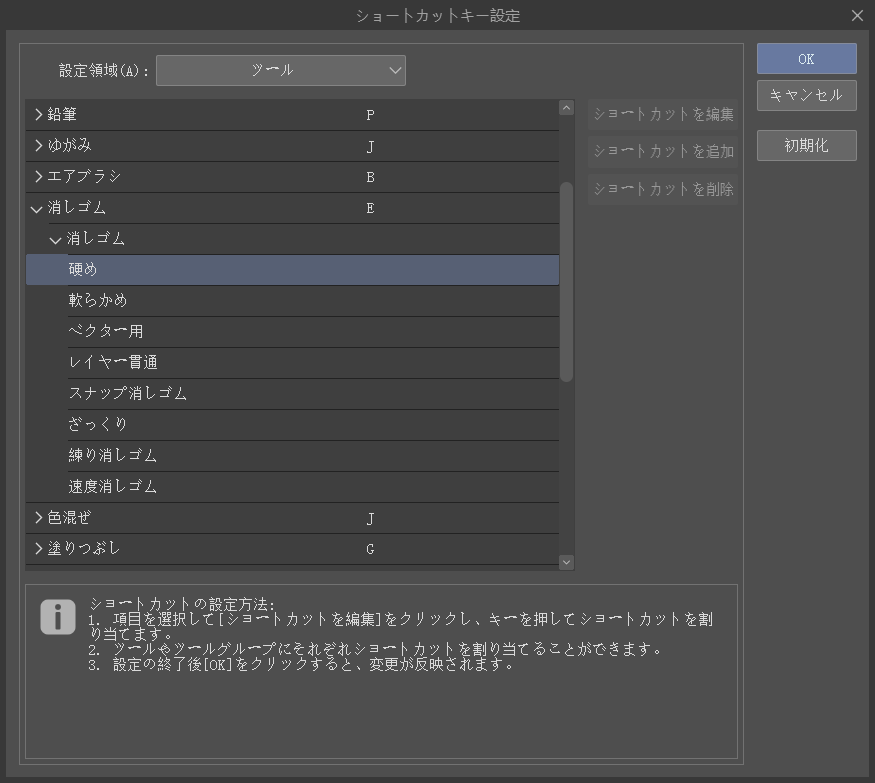 ショートカット設定