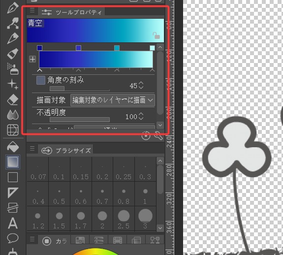 ツールプロパティ