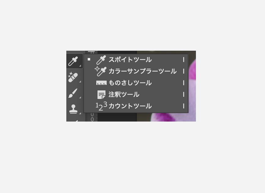 スポイトツール