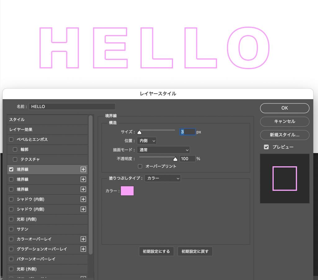 アウトライン文字
