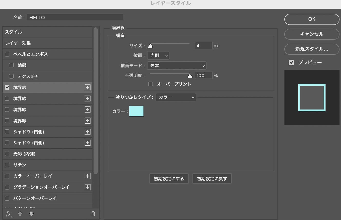 レイヤースタイル