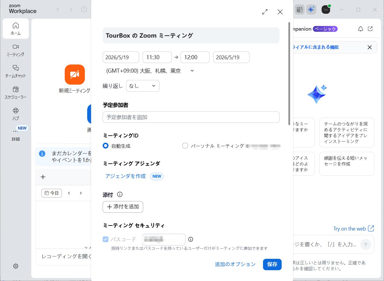 スケジュール