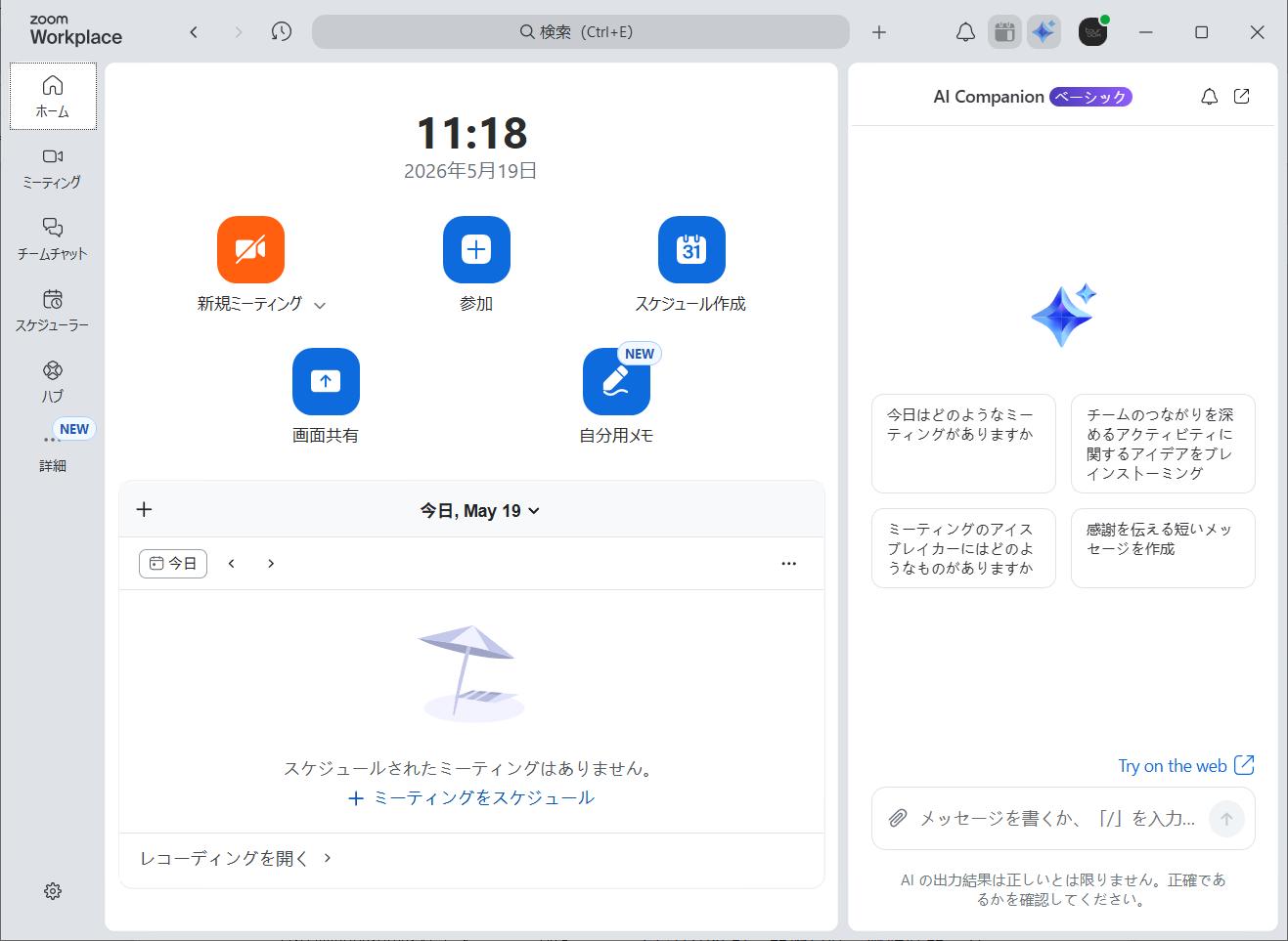 Zoomアプリ