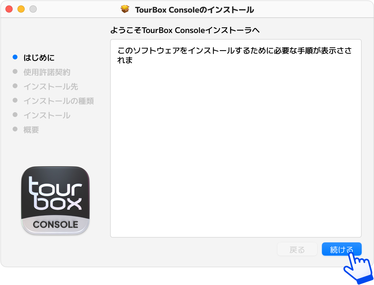 TourBox Console Mac版のインストールについて | TourBox JP