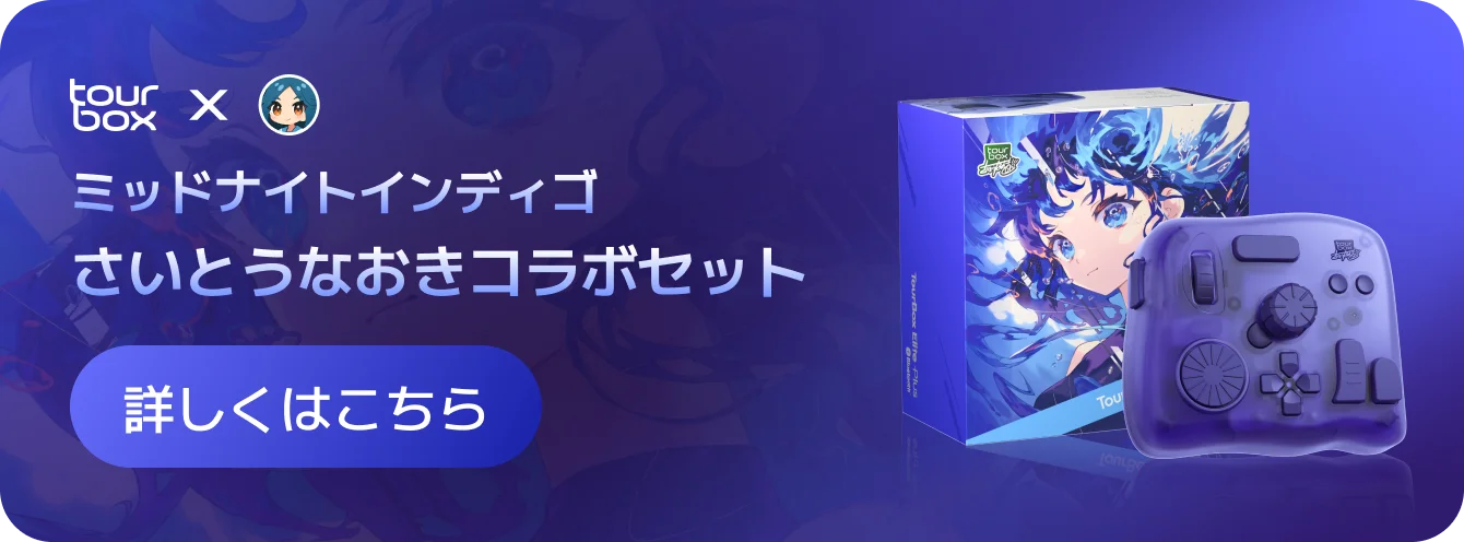 TourBox Elite Plus新カラーバリエーション - アークティックシリーズ