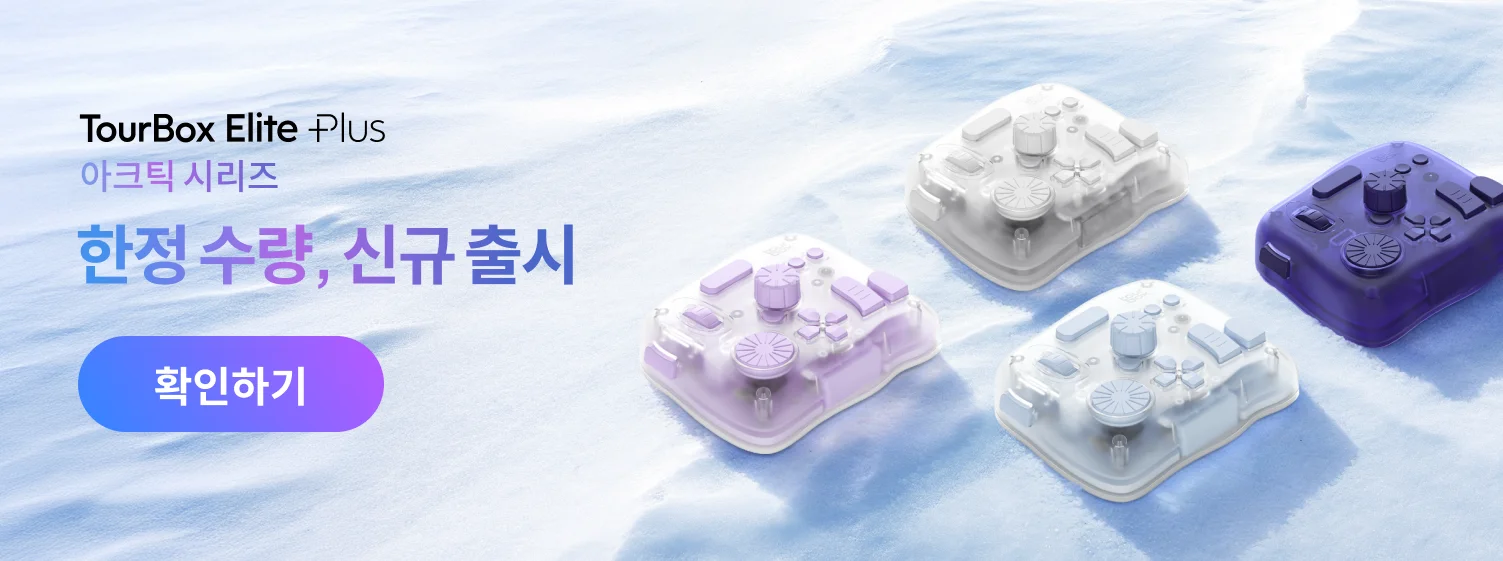 TourBox Elite 시리즈 최신 기종! iPad 호환 왼손 디바이스 TourBox