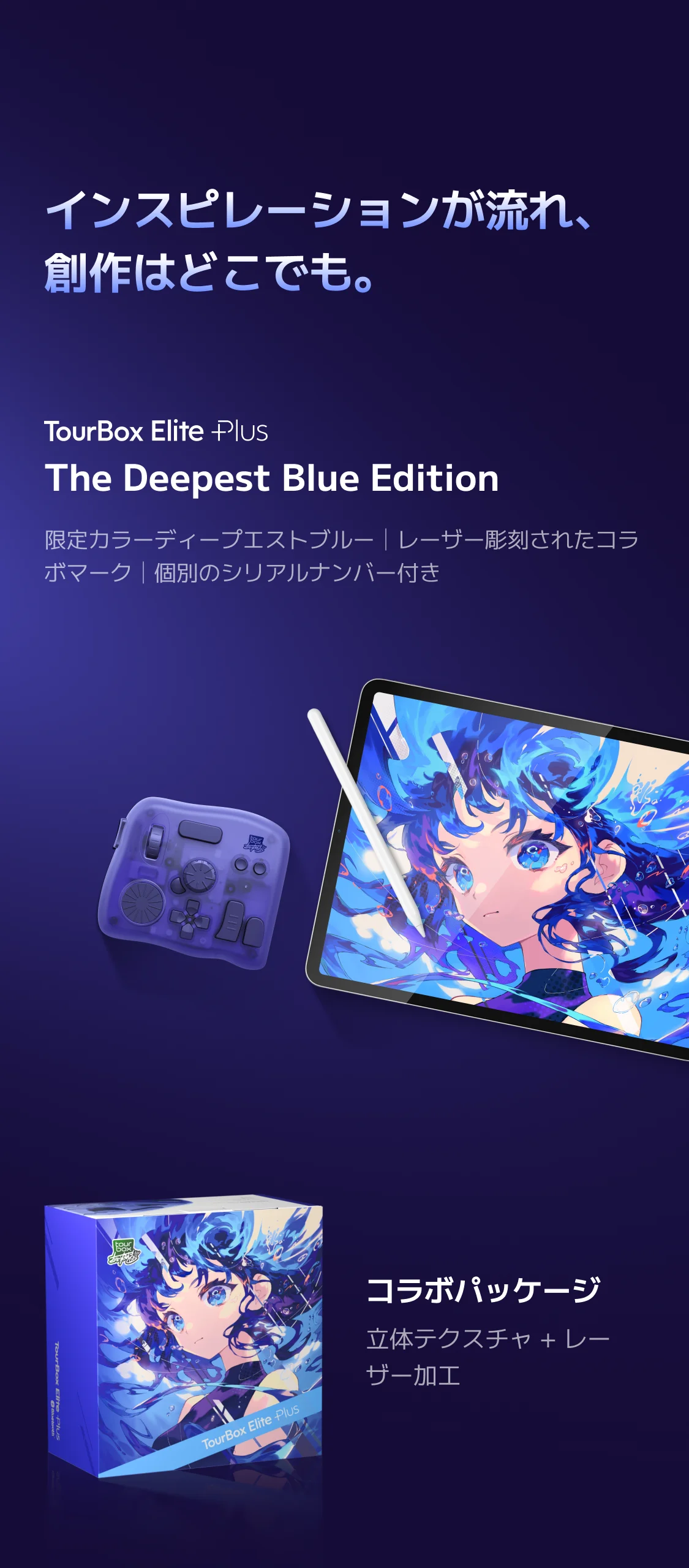 さいとうなおき X TourBox、コラボセット「TourBox Elite Plus・The