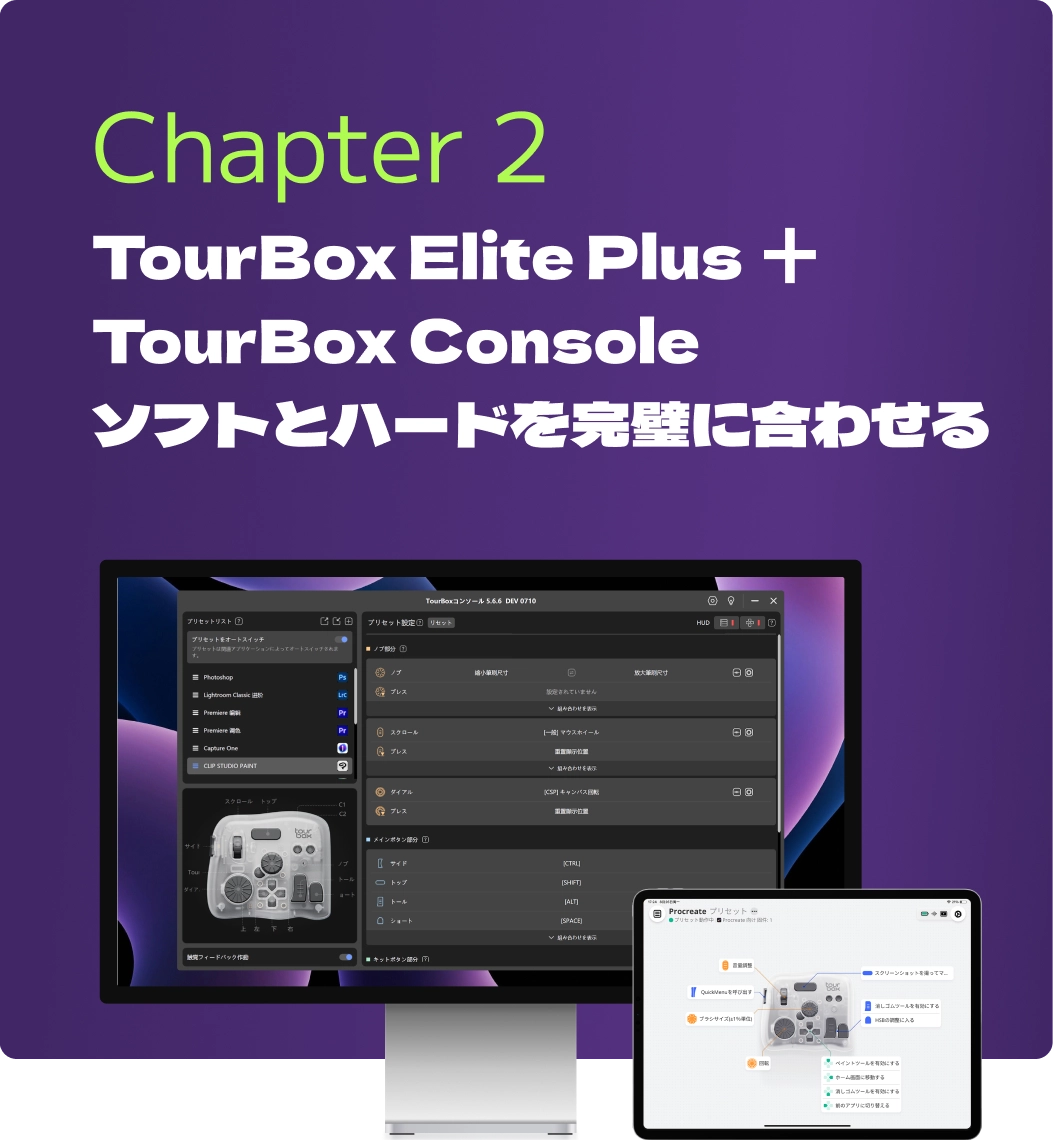 TourBox Elite Plusーー待望のiPadOS・Android対応機種。あらゆる