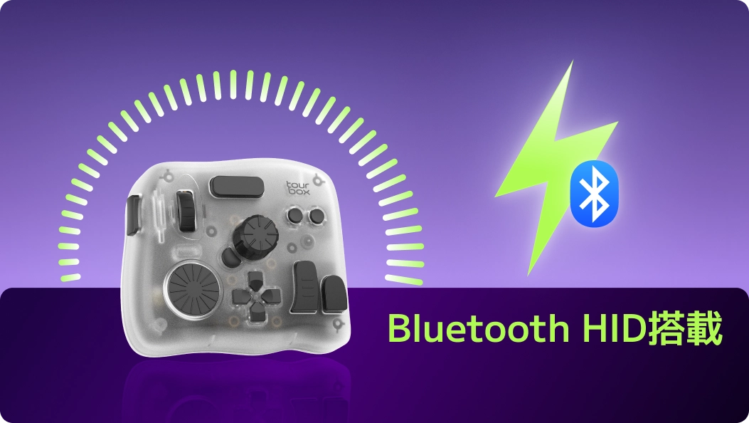 TourBox Elite Plusーー待望のiPadOS・Android対応機種。あらゆる